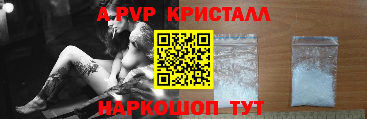 Углич  А ПВП  A-PVP Соль  Вход с VPN  APVP Crystall 