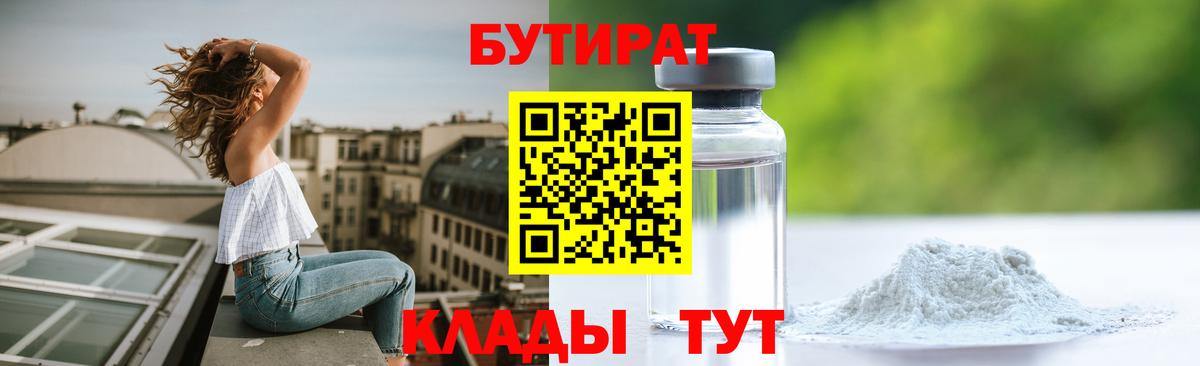 Бутират жидкий экстази  Вход с VPN  Углич 