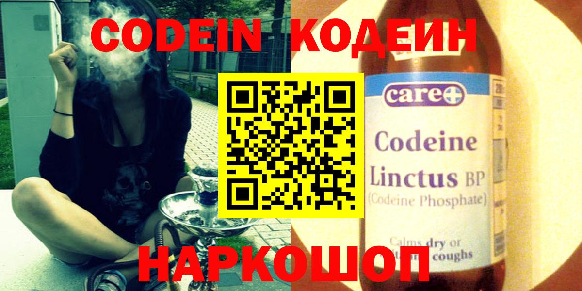 Codein напиток Lean (лин)  Кодеин Purple Drank  Углич  Вход с VPN 