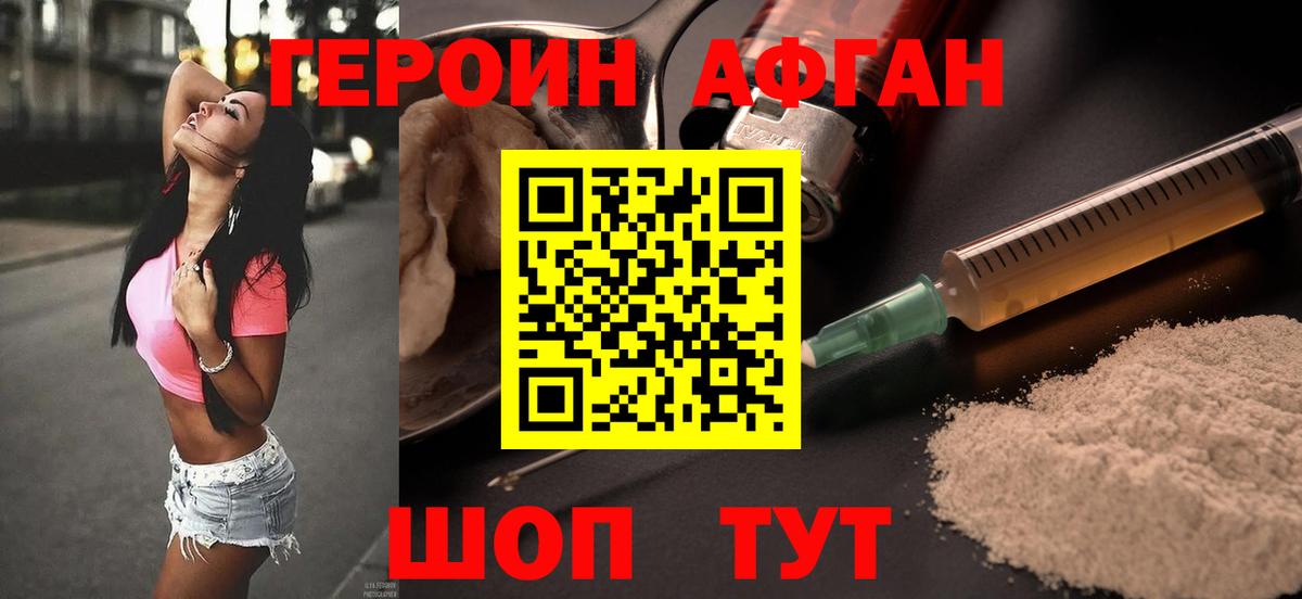 ГЕРОИН Heroin Углич