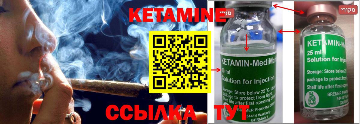 Углич  Кетамин ketamine  Вход с VPN 