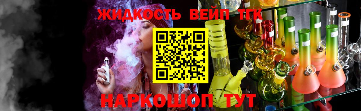 Дистиллят ТГК вейп Углич